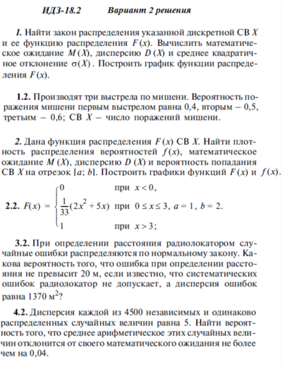 Вариант 2 ИДЗ 18.2 Решебник Рябушко часть 4