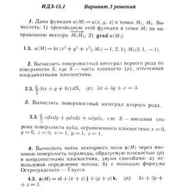 Вариант 3 ИДЗ 15.1 Решебник Рябушко часть 3