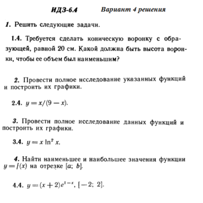 Вариант 4 ИДЗ 6.4 Решебник Рябушко часть 1
