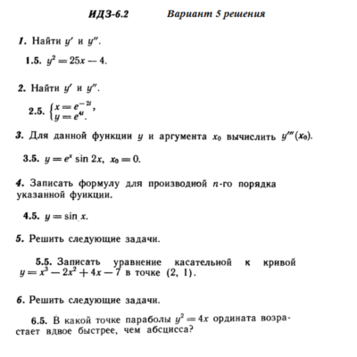 Вариант 5 ИДЗ 6.2 Решебник Рябушко часть 1