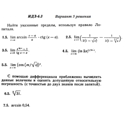 Вариант 5 ИДЗ 6.3 Решебник Рябушко часть 1