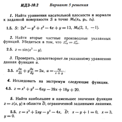 Вариант 5 ИДЗ 10.2 Решебник Рябушко часть 2
