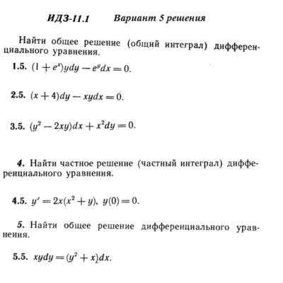 Вариант 5 ИДЗ 11.1 Решебник Рябушко часть 2