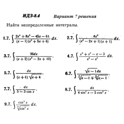 Вариант 7 ИДЗ 8.4 Решебник Рябушко часть 2
