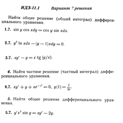Вариант 7 ИДЗ 11.1 Решебник Рябушко часть 2
