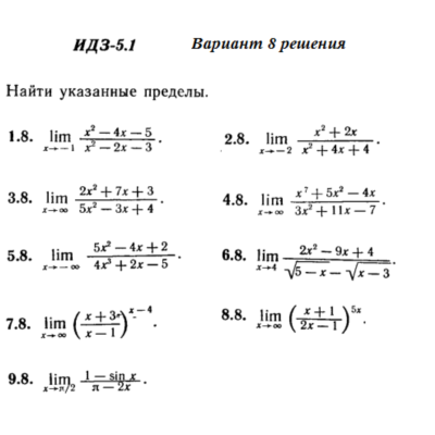 Вариант 8 ИДЗ 5.1 Решебник Рябушко часть 1