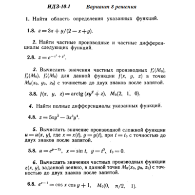 Вариант 8 ИДЗ 10.1 Решебник Рябушко часть 2