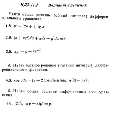 Вариант 8 ИДЗ 11.1 Решебник Рябушко часть 2