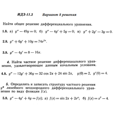 Вариант 8 ИДЗ 11.3 Решебник Рябушко часть 2