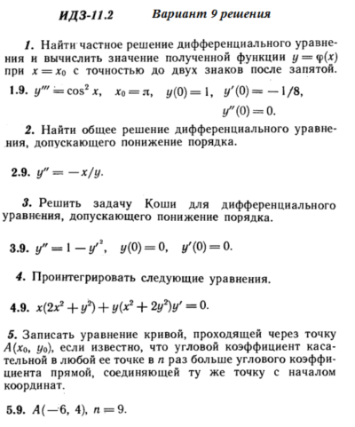 Вариант 9 ИДЗ 11.2 Решебник Рябушко часть 2