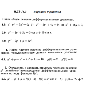 Вариант 9 ИДЗ 11.3 Решебник Рябушко часть 2