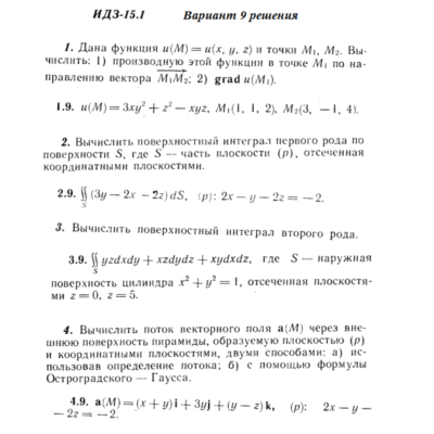 Вариант 9 ИДЗ 15.1 Решебник Рябушко часть 3