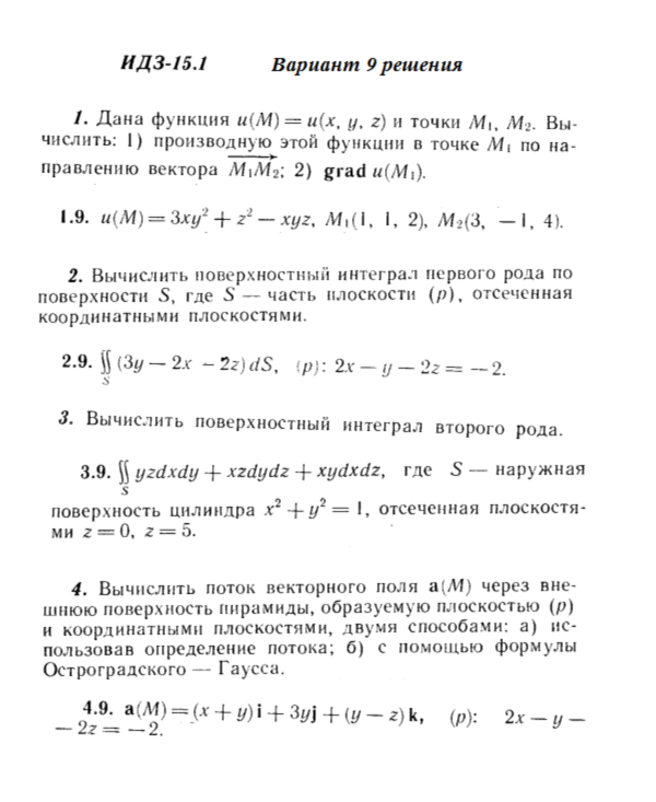Вариант 9 ИДЗ 15.1 Решебник Рябушко часть 3