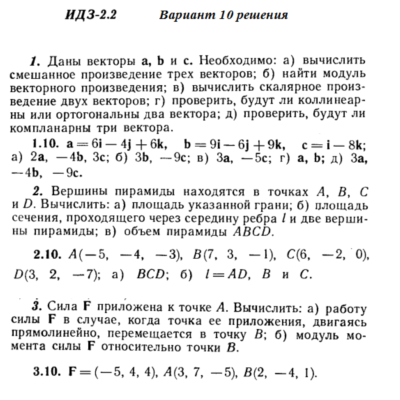 Вариант 10 ИДЗ 2.2 Решебник Рябушко часть 1