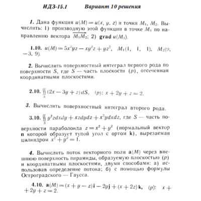 Вариант 10 ИДЗ 15.1 Решебник Рябушко часть 3