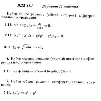 Вариант 11 ИДЗ 11.1 Решебник Рябушко часть 2
