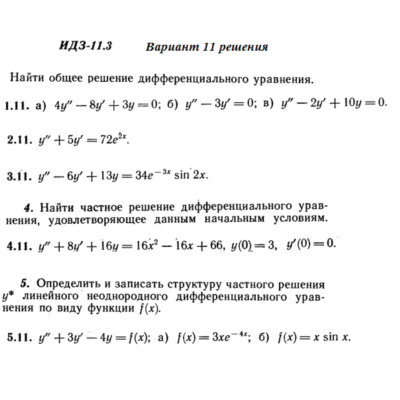 Вариант 11 ИДЗ 11.3 Решебник Рябушко часть 2