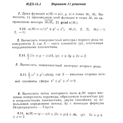 Вариант 11 ИДЗ 15.1 Решебник Рябушко часть 3