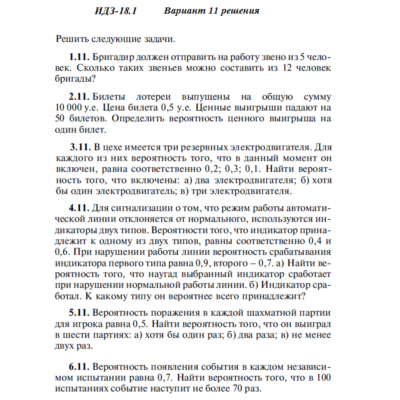 Вариант 11 ИДЗ 18.1 Решебник Рябушко часть 4