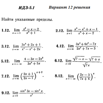 Вариант 12 ИДЗ 5.1 Решебник Рябушко часть 1