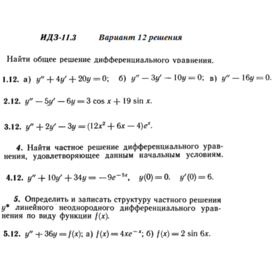 Вариант 12 ИДЗ 11.3 Решебник Рябушко часть 2