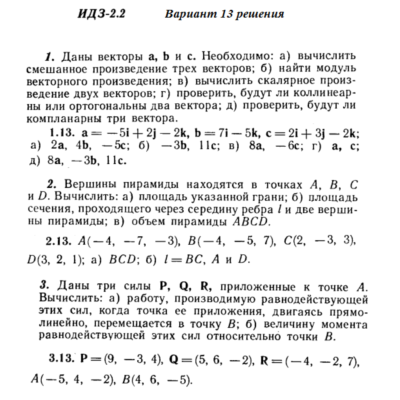 Вариант 13 ИДЗ 2.2 Решебник Рябушко часть 1