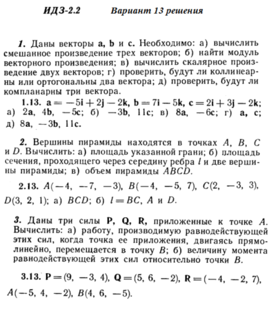 Вариант 13 ИДЗ 2.2 Решебник Рябушко часть 1