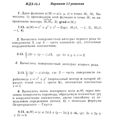 Вариант 13 ИДЗ 15.1 Решебник Рябушко часть 3