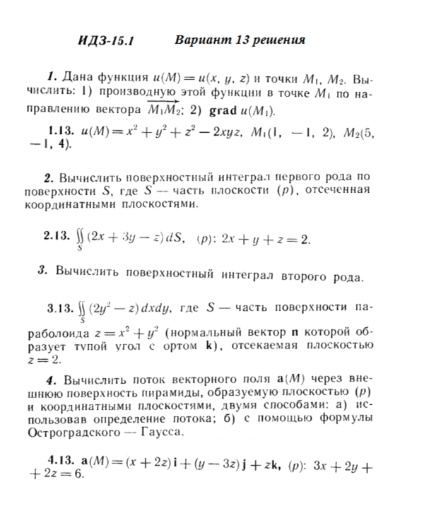 Вариант 13 ИДЗ 15.1 Решебник Рябушко часть 3