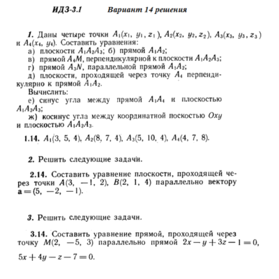 Вариант 14 ИДЗ 3.1 Решебник Рябушко часть 1