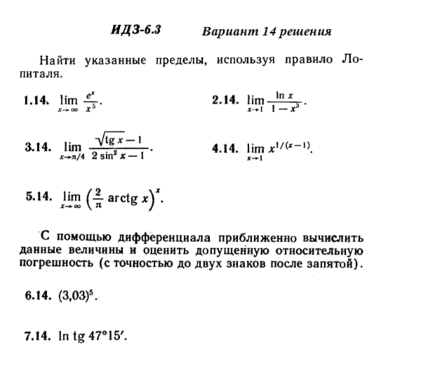 Вариант 14 ИДЗ 6.3 Решебник Рябушко часть 1