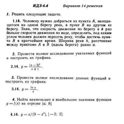 Вариант 14 ИДЗ 6.4 Решебник Рябушко часть 1