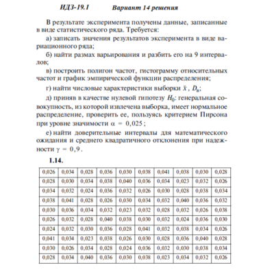 Вариант 14 ИДЗ 19.1 Решебник Рябушко часть 4