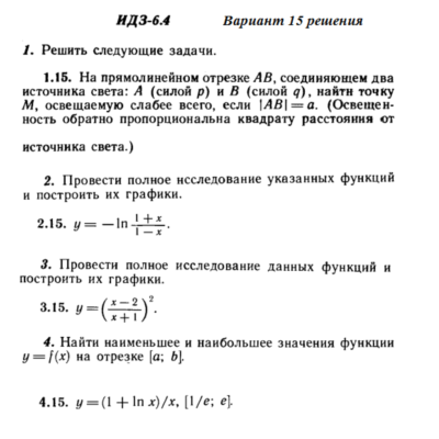 Вариант 15 ИДЗ 6.4 Решебник Рябушко часть 1