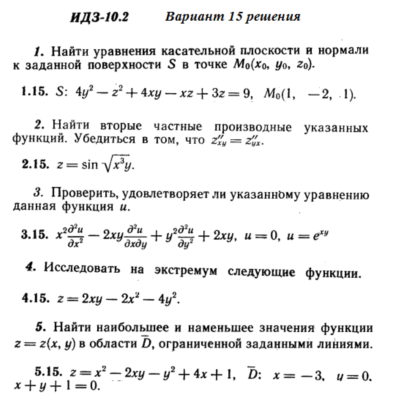 Вариант 15 ИДЗ 10.2 Решебник Рябушко часть 2