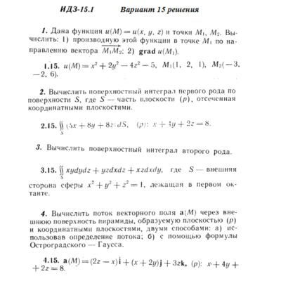 Вариант 15 ИДЗ 15.1 Решебник Рябушко часть 3