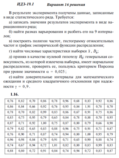 Вариант 16 ИДЗ 19.1 Решебник Рябушко часть 4