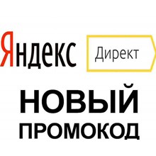 ID Промокод 6000+6000 для Яндекс Директ без РИСКОВ 🔴 - irongamers.ru