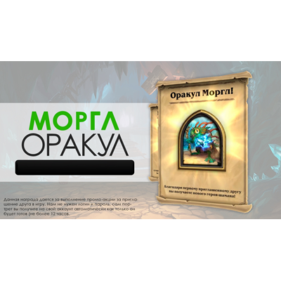 Оракул Моргл | Портрет Шамана | Hearthstone