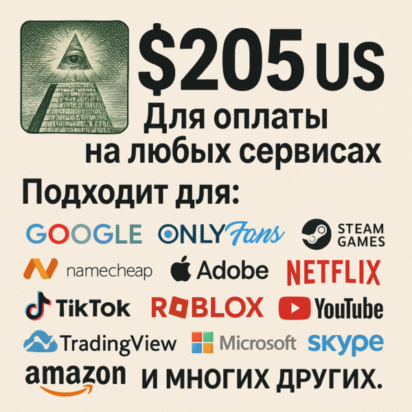205$ US Для оплаты на любых сервисах. ЦЕНА USD