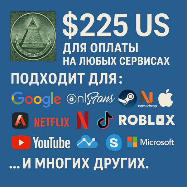 225$ US Для оплаты на любых сервисах. ЦЕНА USD