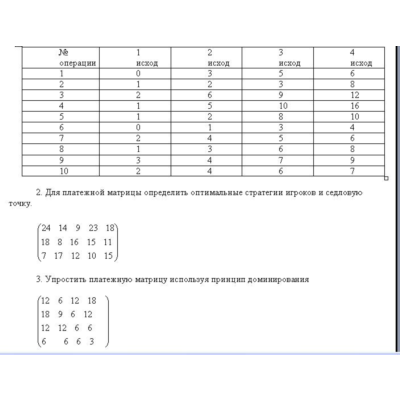 Теория игр контрольная часть 4, 5 заданий