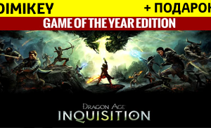 Обложка Dragon Age: Inquisition GOTY [ORIGIN] + подарок