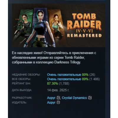 Tomb Raider IV-VI Remastered STEAM KEY РОССИЯ+БЕЛАРУСЬ ЛИЦЕНЗИЯ СТИМ КЛЮЧ
