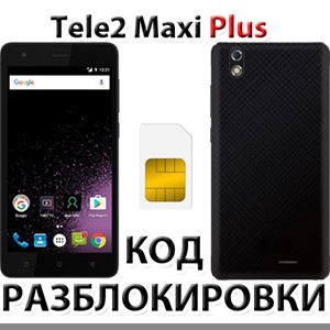 Разблокировка телефона Tele2 Maxi Plus. Код.