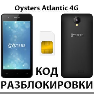 Разблокировка телефона Oysters Atlantic 4G. Код.