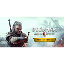 «Ведьмак 3: Дикая Охота — Полное издание» XBOX Ключ 🔑 - irongamers.ru