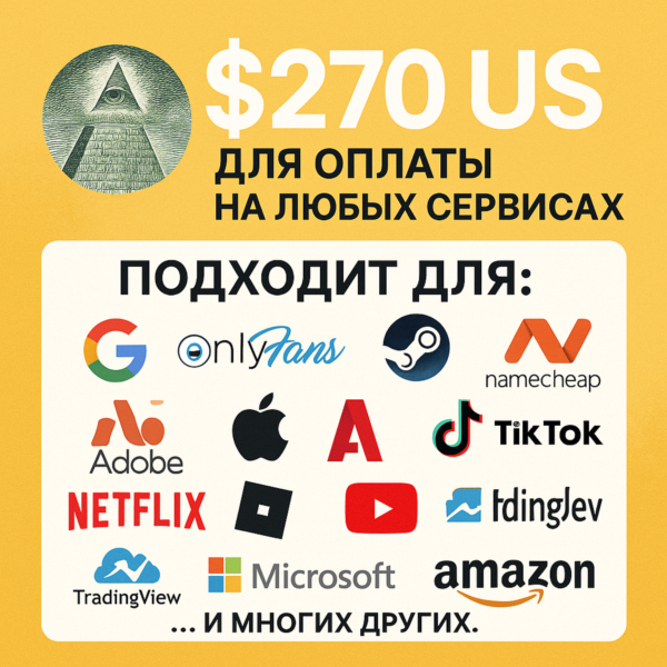 270$ US Для оплаты на любых сервисах. ЦЕНА USD