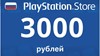 Купить лицензионный ключ PlayStation Network (PSN) - 3000 рублей (RUS) на SteamNinja.ru