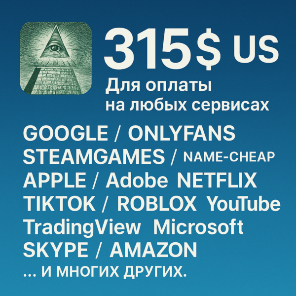 315$ US Для оплаты на любых сервисах. ЦЕНА USD